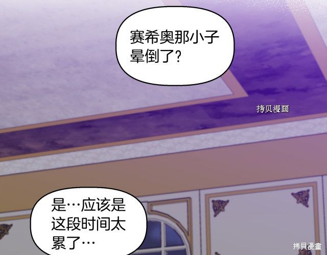 《我不再是灰姑娘》漫画最新章节第31话免费下拉式在线观看章节第【109】张图片