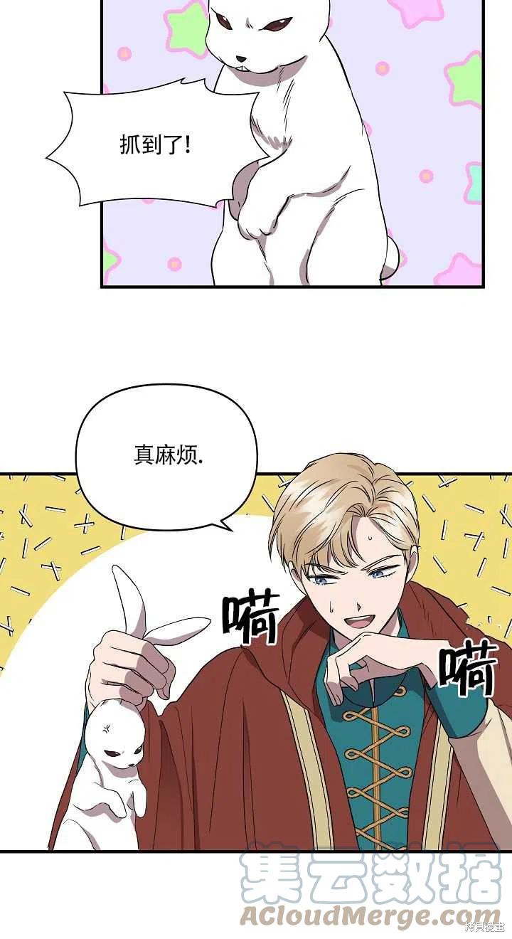 《我不再是灰姑娘》漫画最新章节第14话免费下拉式在线观看章节第【46】张图片