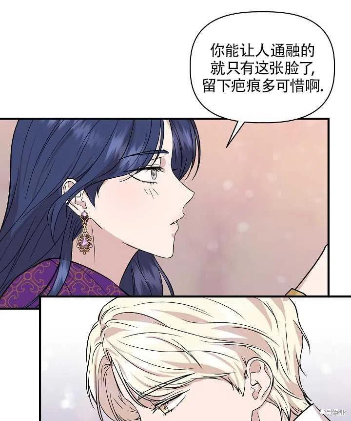 《我不再是灰姑娘》漫画最新章节第27话免费下拉式在线观看章节第【72】张图片