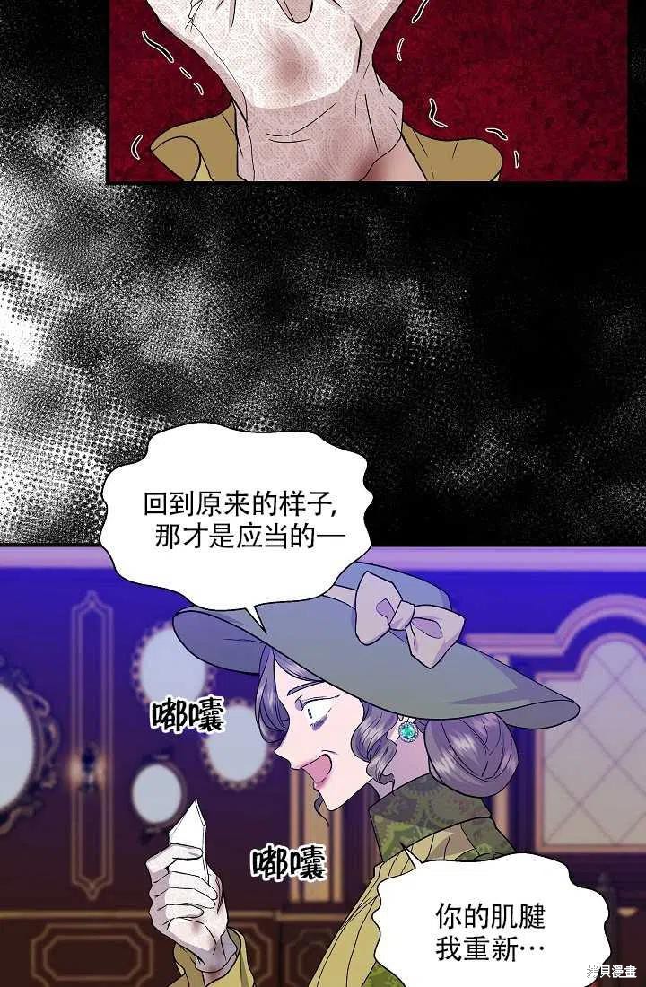 《我不再是灰姑娘》漫画最新章节第26话免费下拉式在线观看章节第【18】张图片