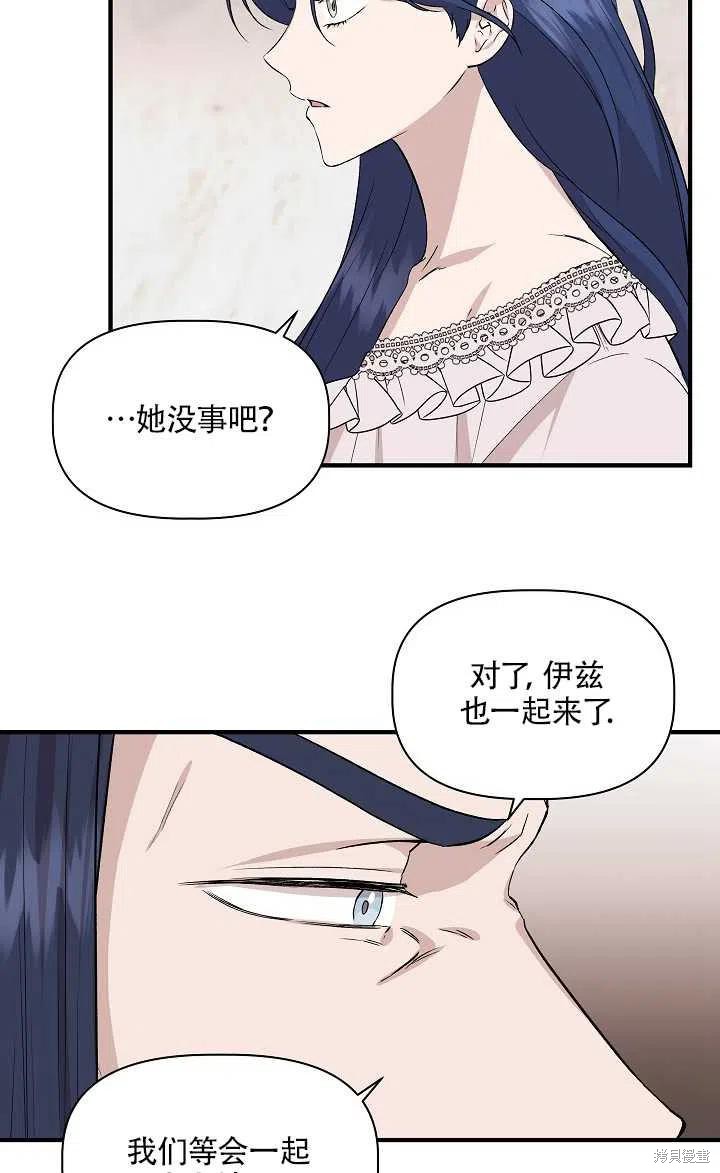 《我不再是灰姑娘》漫画最新章节第23话免费下拉式在线观看章节第【6】张图片