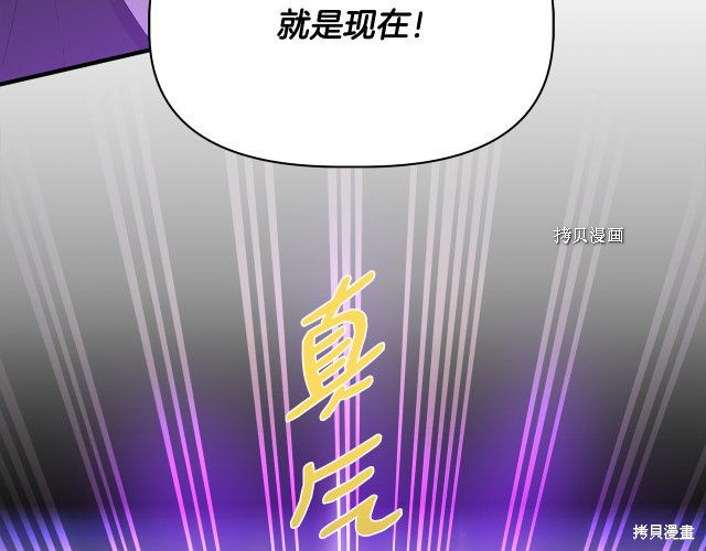 《我不再是灰姑娘》漫画最新章节第36话免费下拉式在线观看章节第【103】张图片