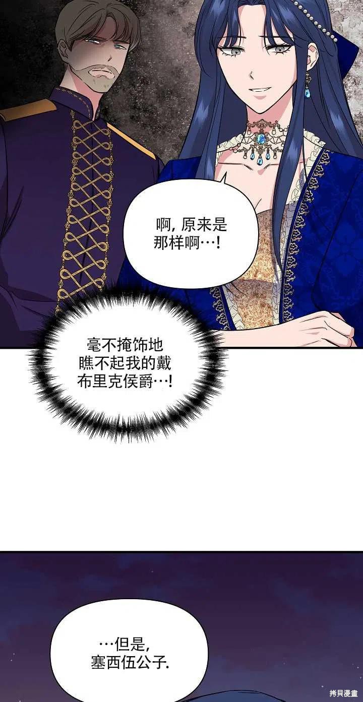 《我不再是灰姑娘》漫画最新章节第7话免费下拉式在线观看章节第【27】张图片