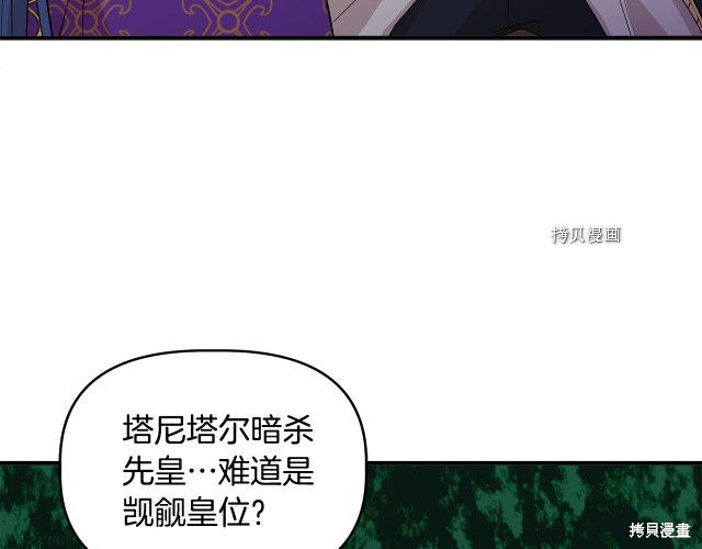 《我不再是灰姑娘》漫画最新章节第32话免费下拉式在线观看章节第【91】张图片