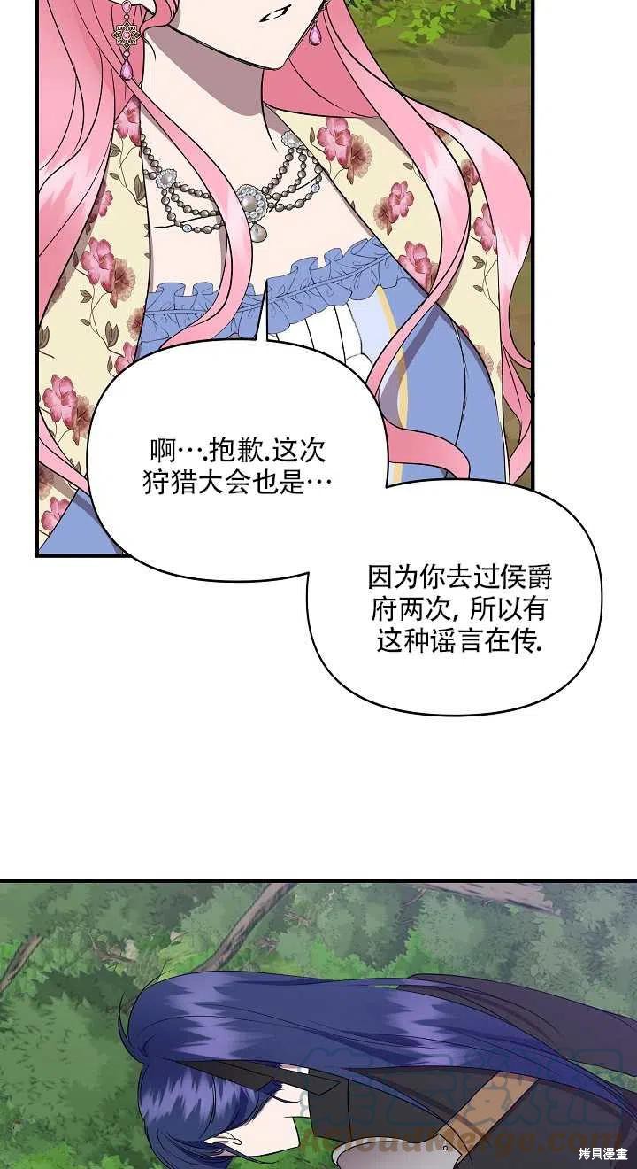 《我不再是灰姑娘》漫画最新章节第14话免费下拉式在线观看章节第【19】张图片