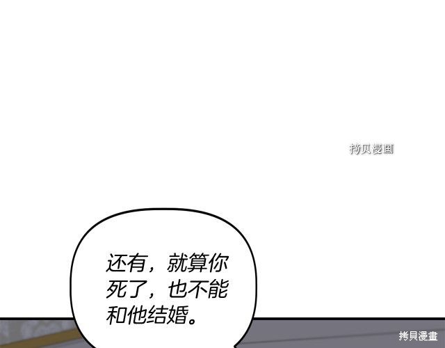 《我不再是灰姑娘》漫画最新章节第32话免费下拉式在线观看章节第【114】张图片