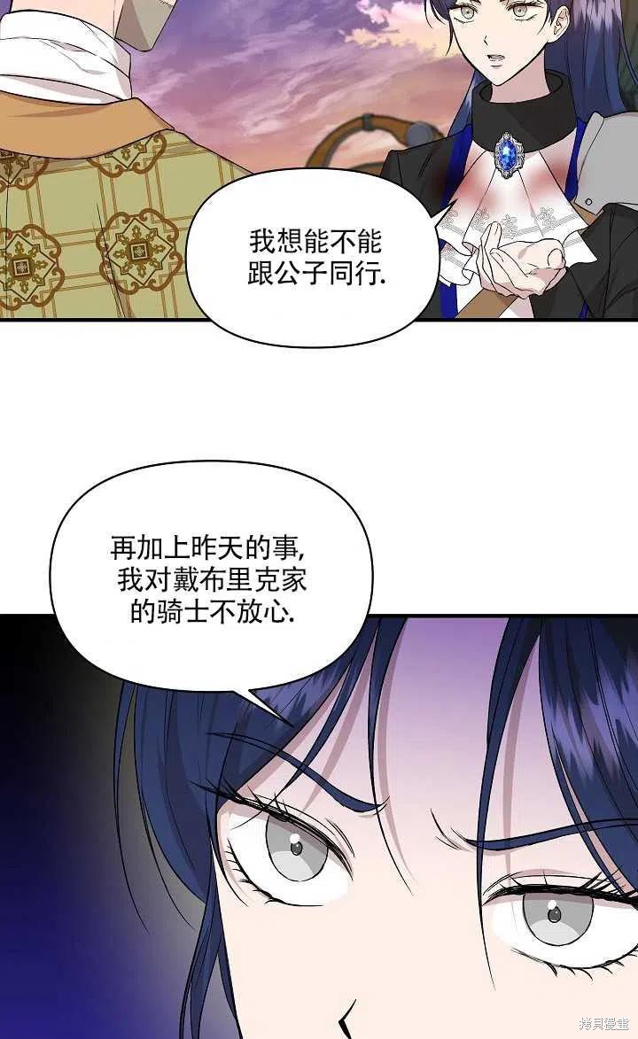 《我不再是灰姑娘》漫画最新章节第20话免费下拉式在线观看章节第【27】张图片