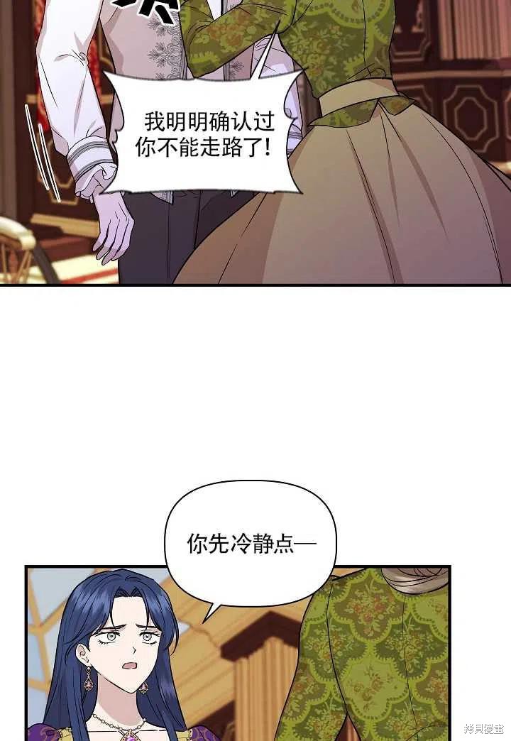 《我不再是灰姑娘》漫画最新章节第25话免费下拉式在线观看章节第【71】张图片