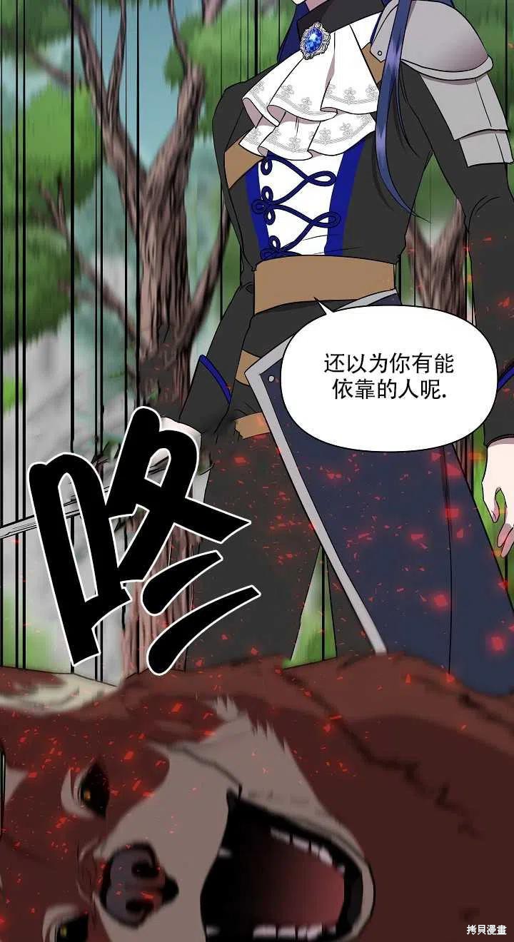 《我不再是灰姑娘》漫画最新章节第14话免费下拉式在线观看章节第【59】张图片