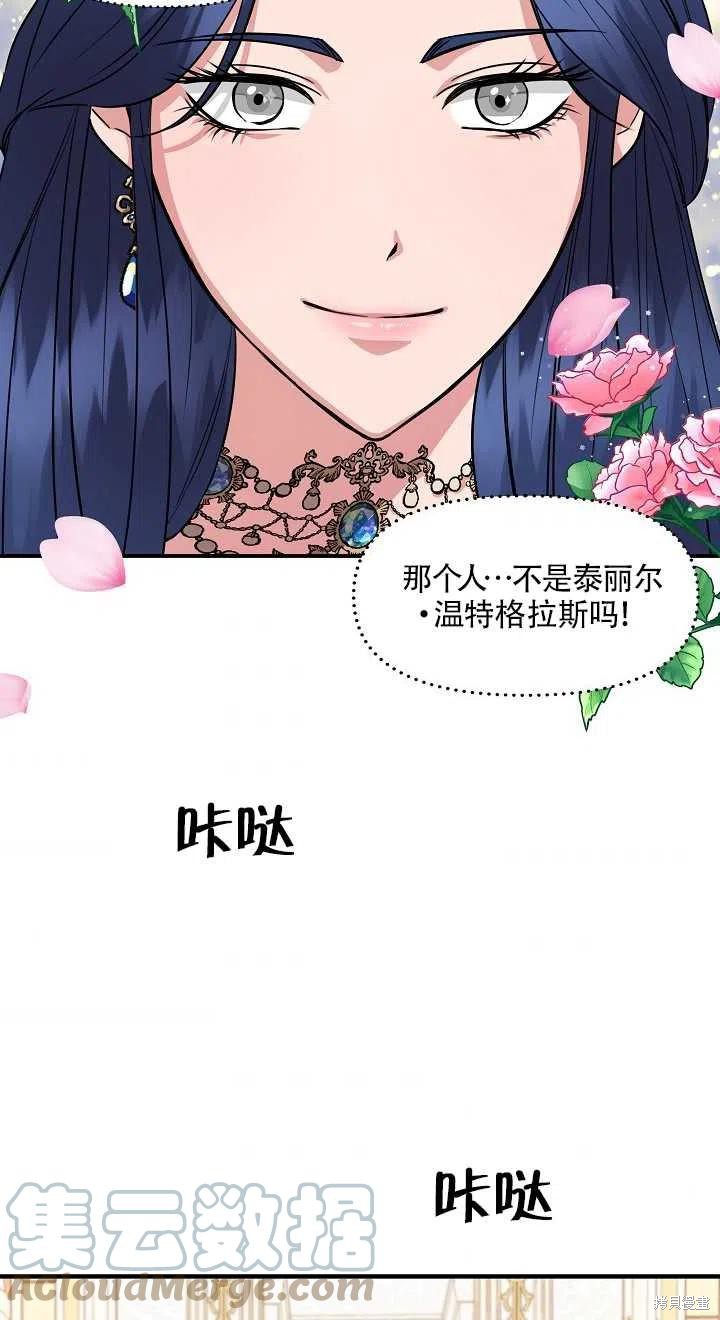 《我不再是灰姑娘》漫画最新章节第6话免费下拉式在线观看章节第【40】张图片