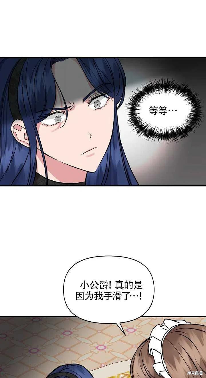 《我不再是灰姑娘》漫画最新章节第10话免费下拉式在线观看章节第【47】张图片