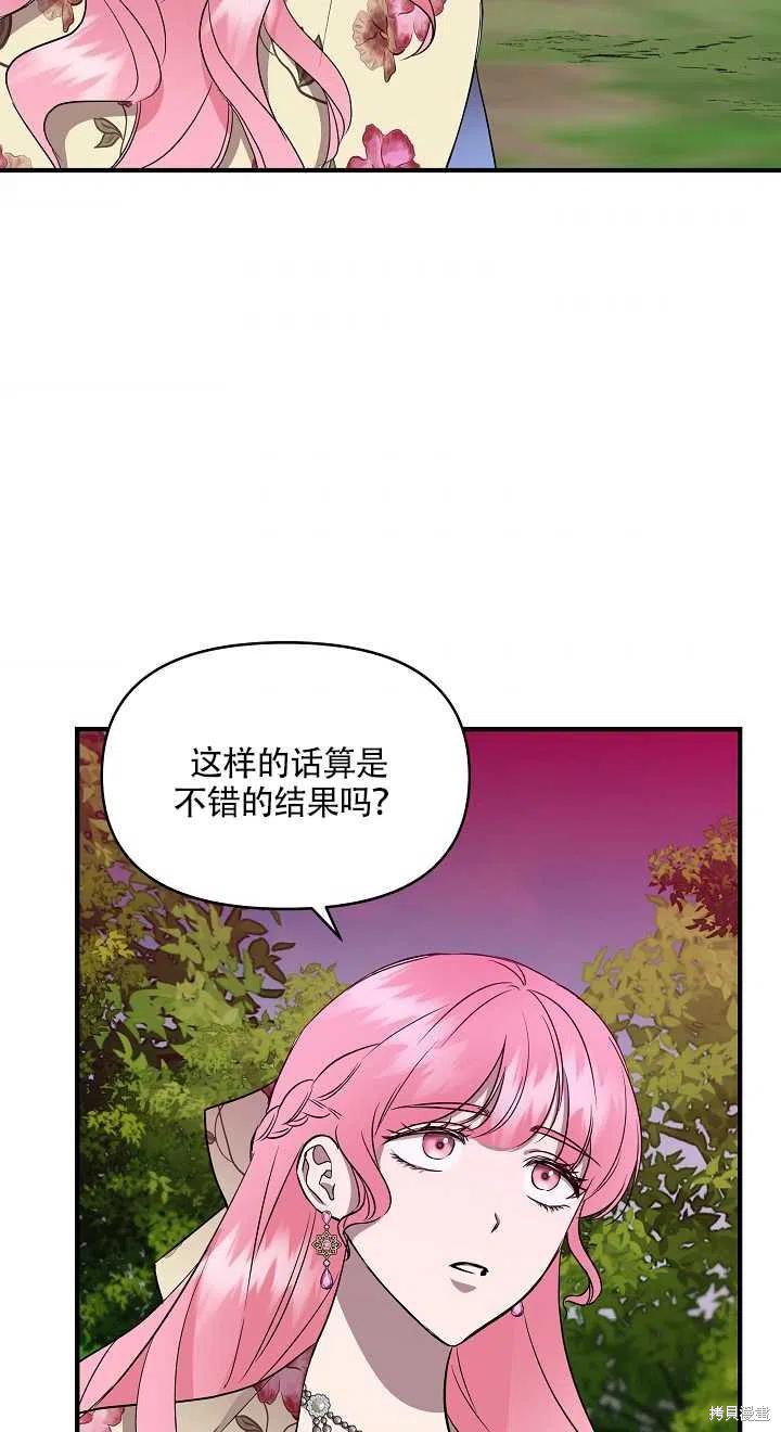 《我不再是灰姑娘》漫画最新章节第14话免费下拉式在线观看章节第【33】张图片