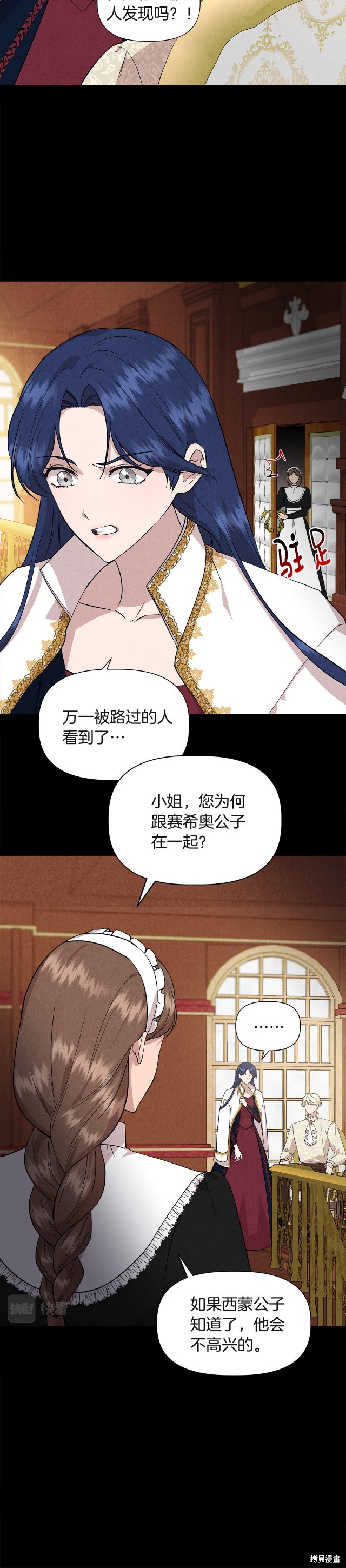 《我不再是灰姑娘》漫画最新章节第38话免费下拉式在线观看章节第【5】张图片