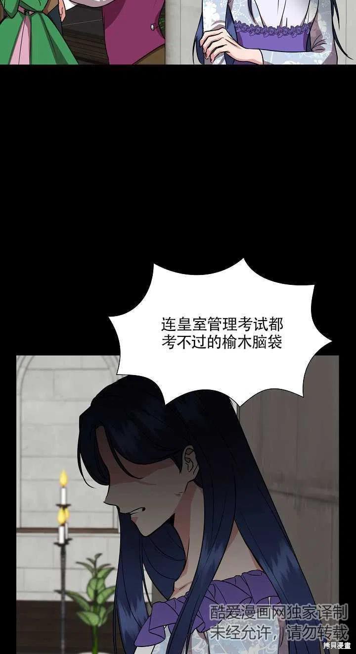 《我不再是灰姑娘》漫画最新章节第6话免费下拉式在线观看章节第【59】张图片