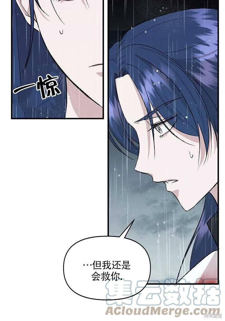 《我不再是灰姑娘》漫画最新章节第17话免费下拉式在线观看章节第【31】张图片