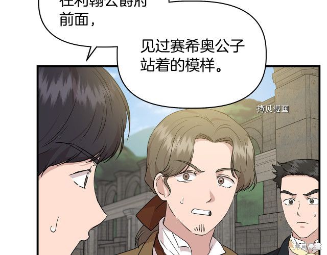 《我不再是灰姑娘》漫画最新章节第34话免费下拉式在线观看章节第【22】张图片