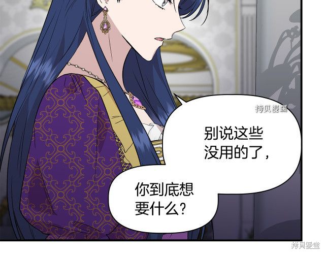 《我不再是灰姑娘》漫画最新章节第31话免费下拉式在线观看章节第【103】张图片