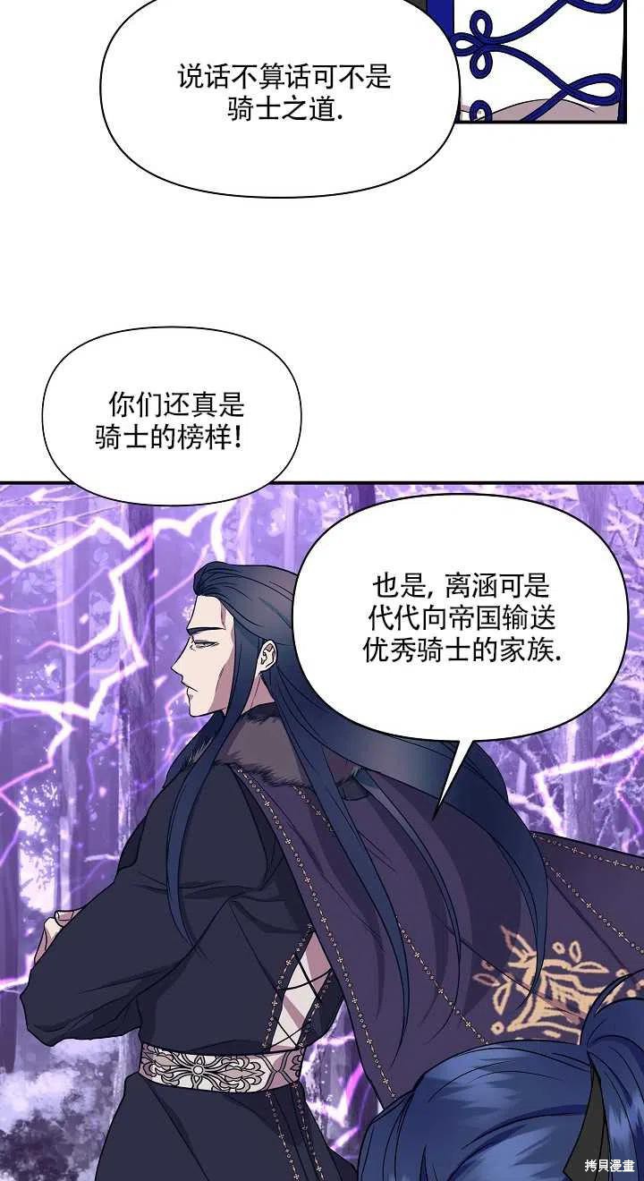 《我不再是灰姑娘》漫画最新章节第13话免费下拉式在线观看章节第【29】张图片