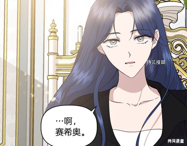 《我不再是灰姑娘》漫画最新章节第33话免费下拉式在线观看章节第【38】张图片