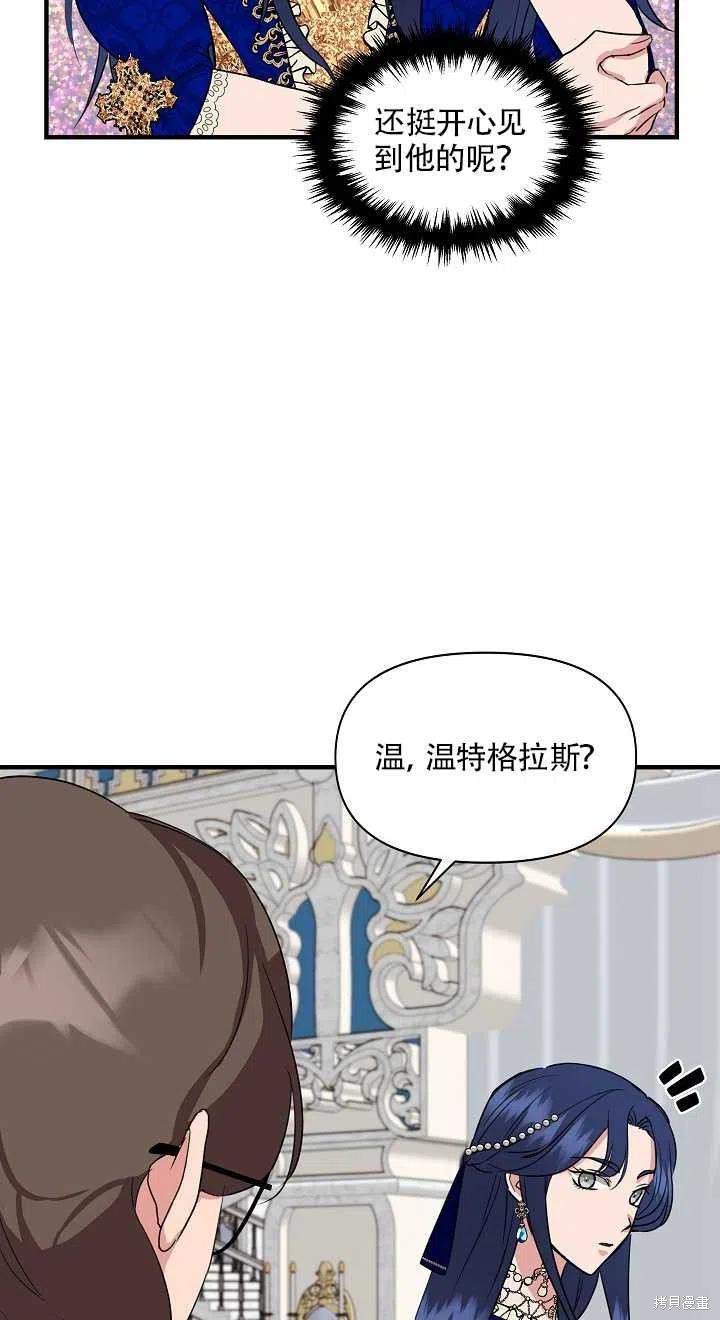 《我不再是灰姑娘》漫画最新章节第6话免费下拉式在线观看章节第【48】张图片