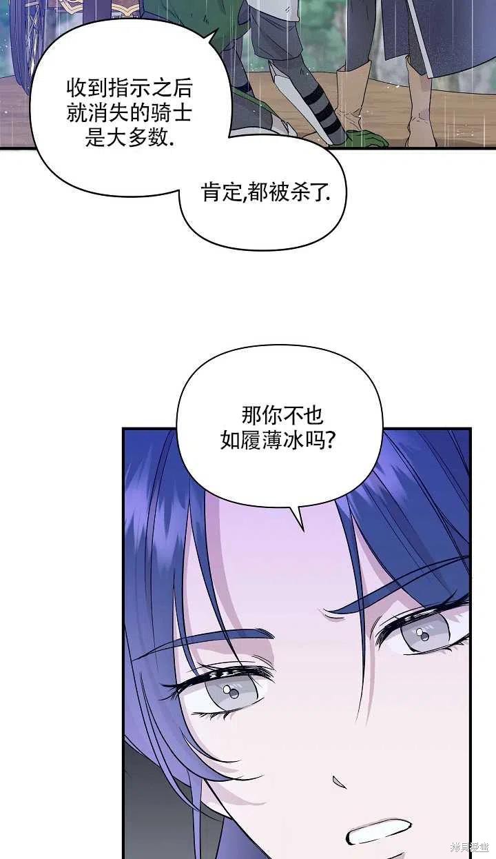 《我不再是灰姑娘》漫画最新章节第18话免费下拉式在线观看章节第【5】张图片