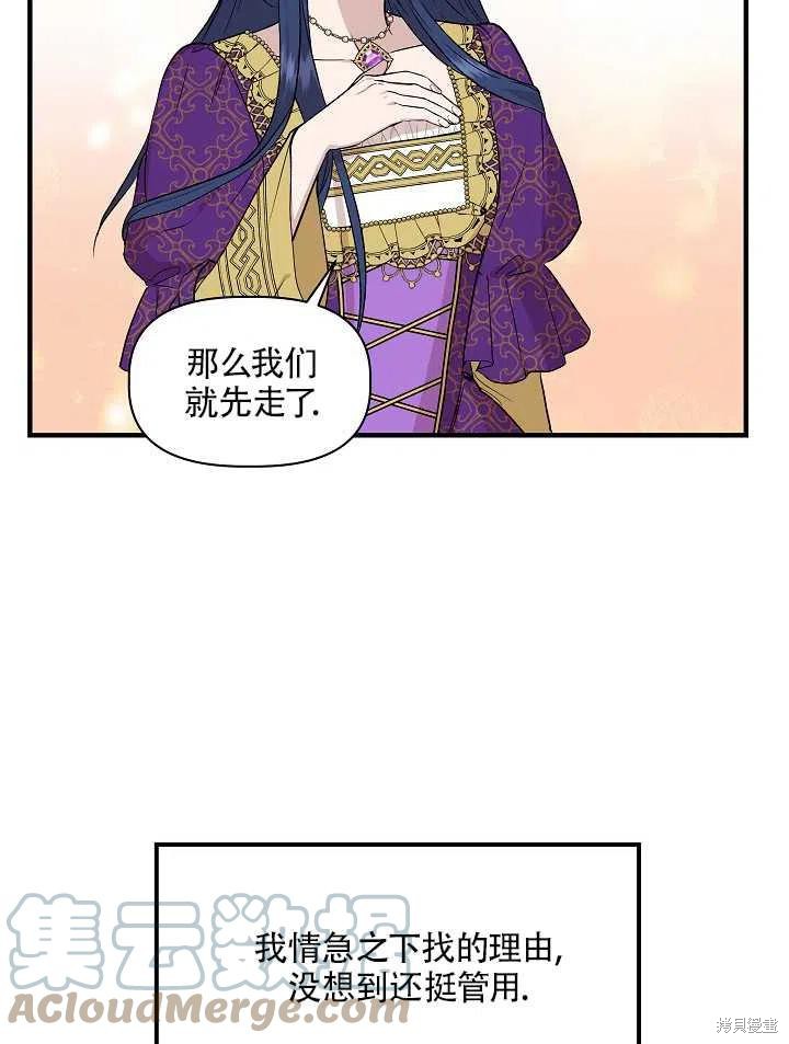 《我不再是灰姑娘》漫画最新章节第27话免费下拉式在线观看章节第【58】张图片