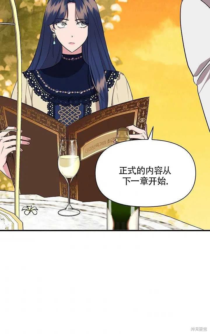 《我不再是灰姑娘》漫画最新章节第8话免费下拉式在线观看章节第【66】张图片