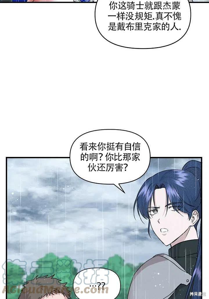 《我不再是灰姑娘》漫画最新章节第17话免费下拉式在线观看章节第【43】张图片