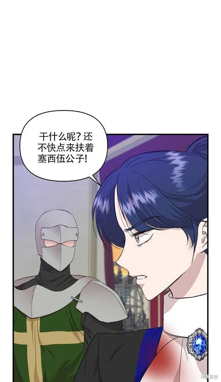 《我不再是灰姑娘》漫画最新章节第18话免费下拉式在线观看章节第【53】张图片