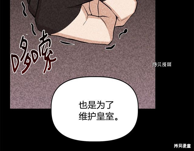 《我不再是灰姑娘》漫画最新章节第32话免费下拉式在线观看章节第【46】张图片