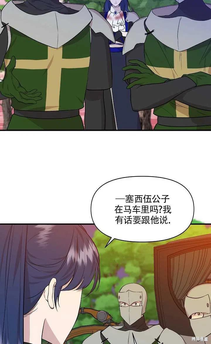 《我不再是灰姑娘》漫画最新章节第20话免费下拉式在线观看章节第【24】张图片