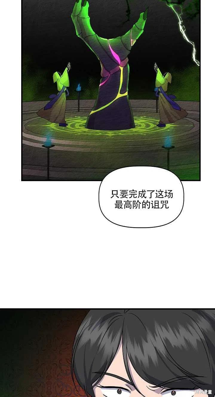 《我不再是灰姑娘》漫画最新章节第30话免费下拉式在线观看章节第【72】张图片