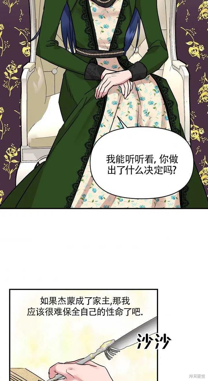 《我不再是灰姑娘》漫画最新章节第10话免费下拉式在线观看章节第【32】张图片