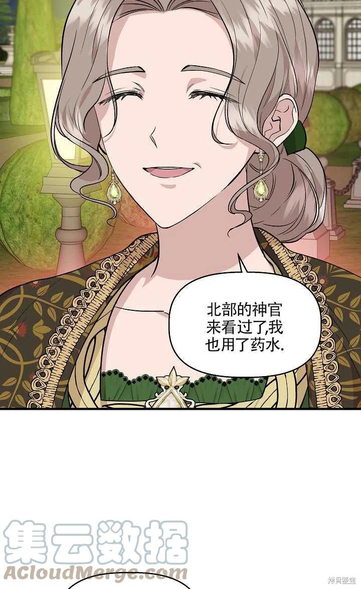 《我不再是灰姑娘》漫画最新章节第29话免费下拉式在线观看章节第【4】张图片