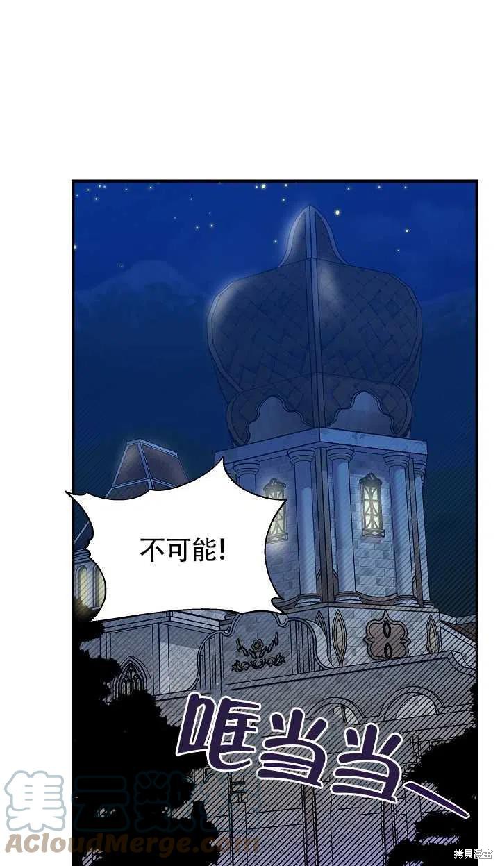 《我不再是灰姑娘》漫画最新章节第30话免费下拉式在线观看章节第【1】张图片