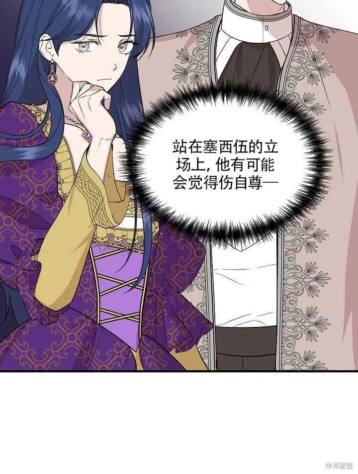 《我不再是灰姑娘》漫画最新章节第25话免费下拉式在线观看章节第【59】张图片