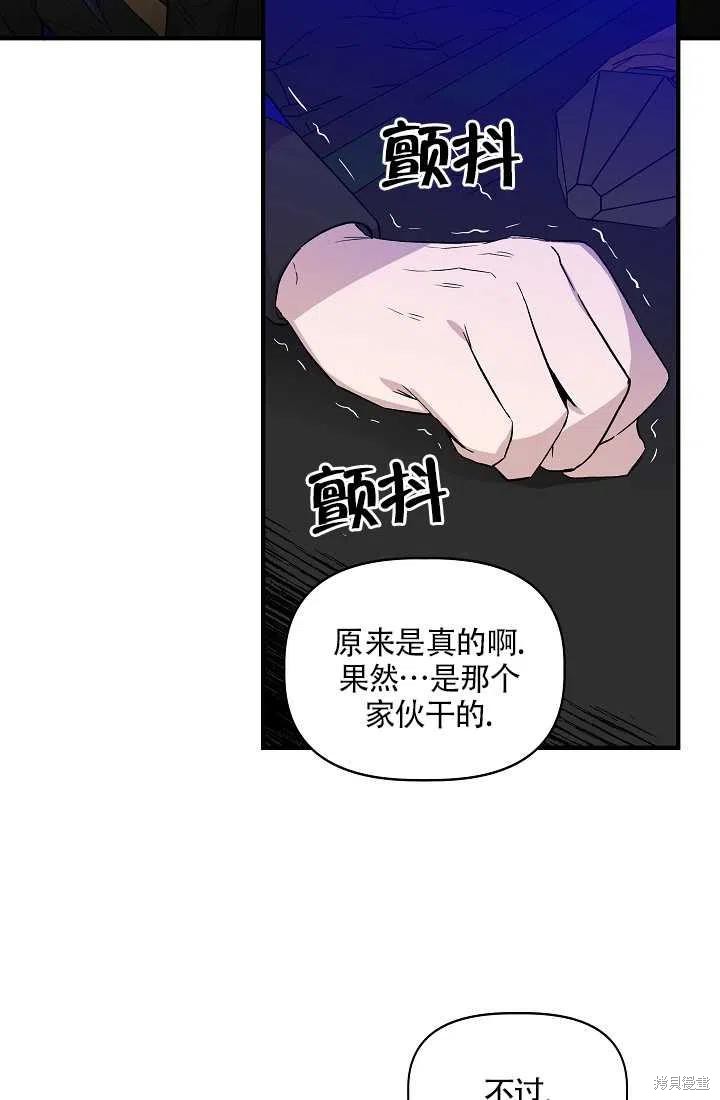 《我不再是灰姑娘》漫画最新章节第21话免费下拉式在线观看章节第【32】张图片