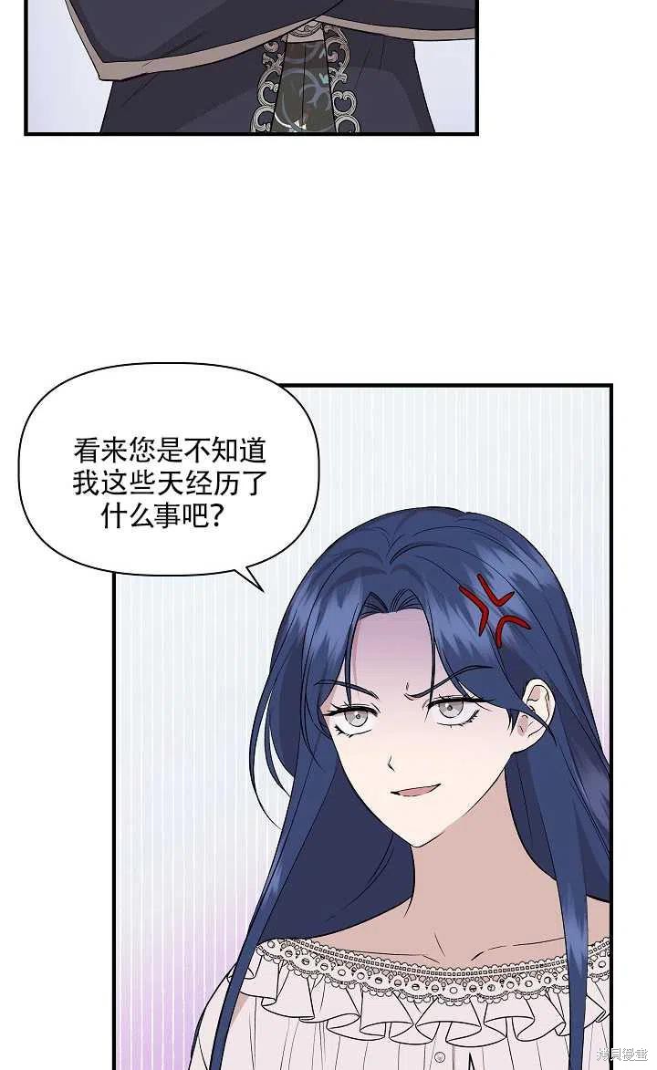 《我不再是灰姑娘》漫画最新章节第23话免费下拉式在线观看章节第【3】张图片