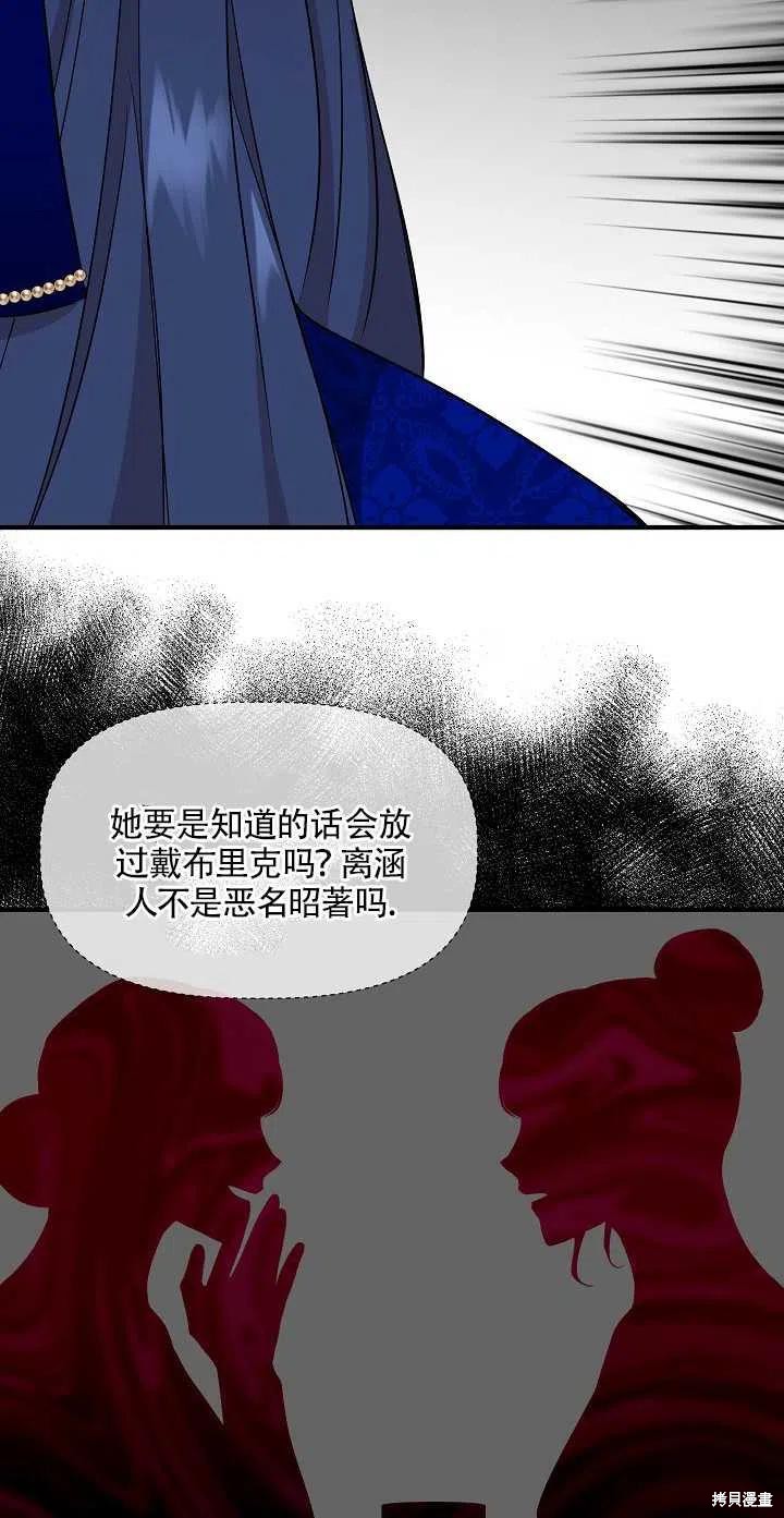 《我不再是灰姑娘》漫画最新章节第7话免费下拉式在线观看章节第【48】张图片