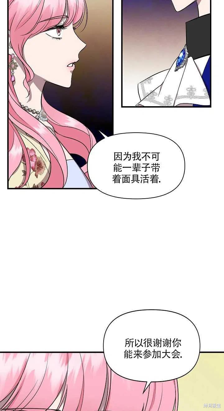 《我不再是灰姑娘》漫画最新章节第14话免费下拉式在线观看章节第【11】张图片