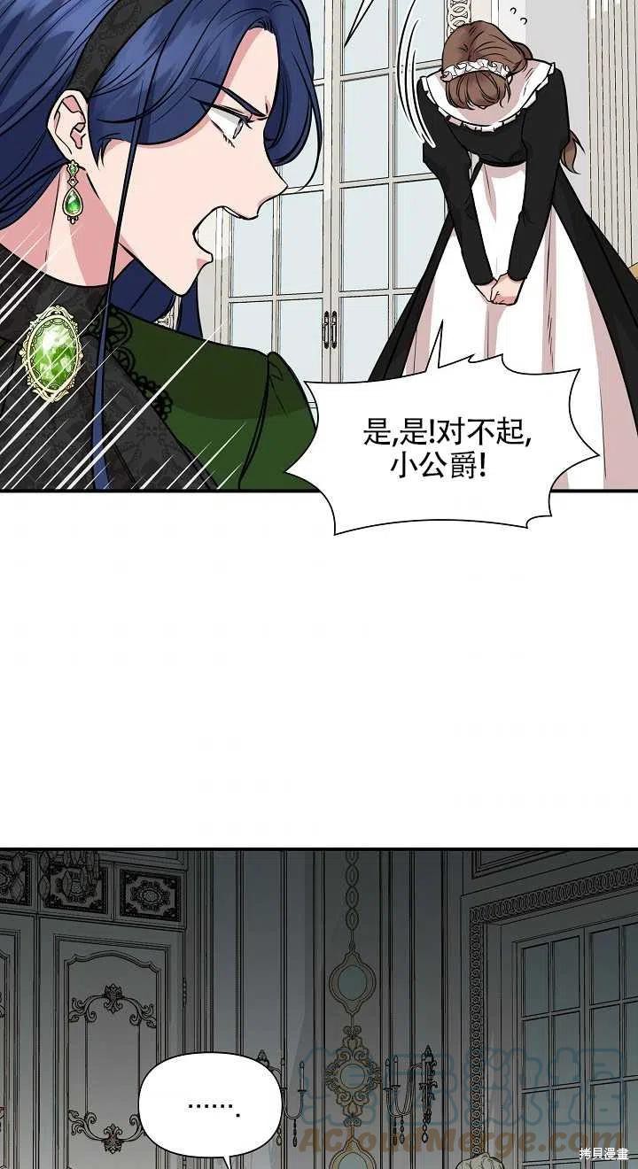 《我不再是灰姑娘》漫画最新章节第10话免费下拉式在线观看章节第【49】张图片