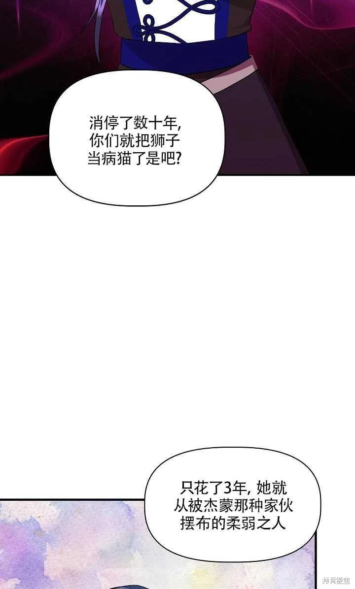 《我不再是灰姑娘》漫画最新章节第21话免费下拉式在线观看章节第【69】张图片