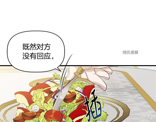 《我不再是灰姑娘》漫画最新章节第33话免费下拉式在线观看章节第【68】张图片