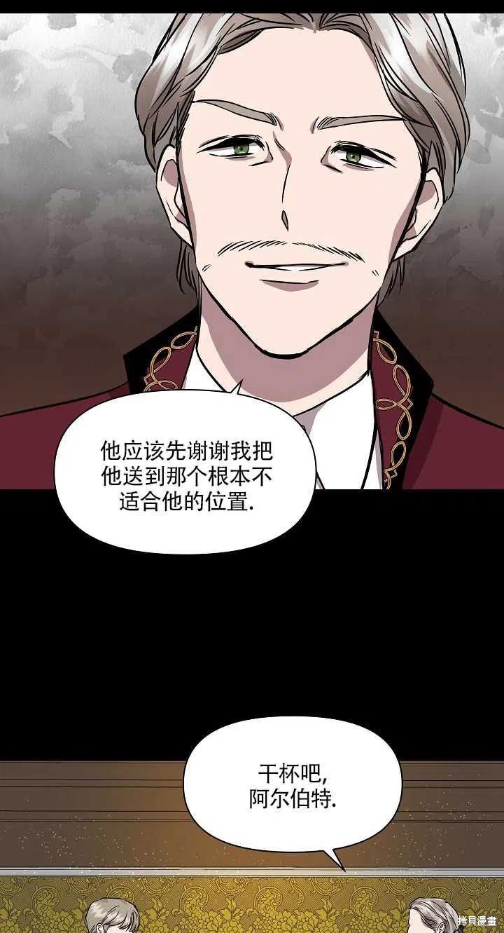 《我不再是灰姑娘》漫画最新章节第14话免费下拉式在线观看章节第【72】张图片