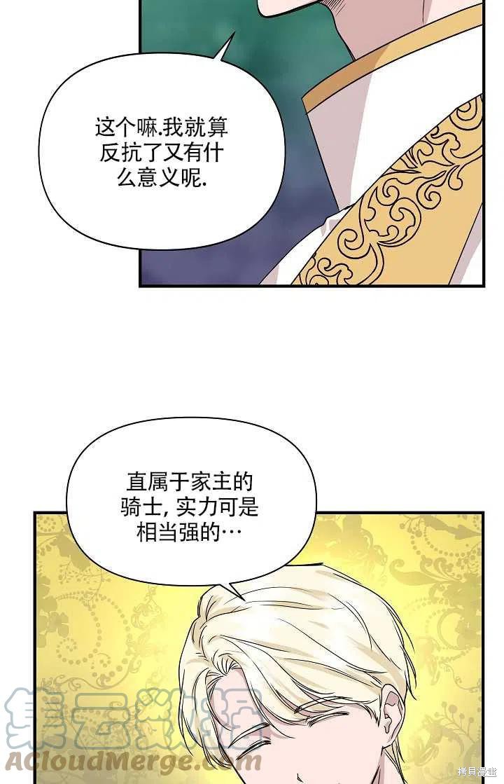 《我不再是灰姑娘》漫画最新章节第16话免费下拉式在线观看章节第【46】张图片