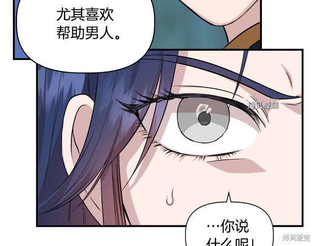 《我不再是灰姑娘》漫画最新章节第36话免费下拉式在线观看章节第【24】张图片