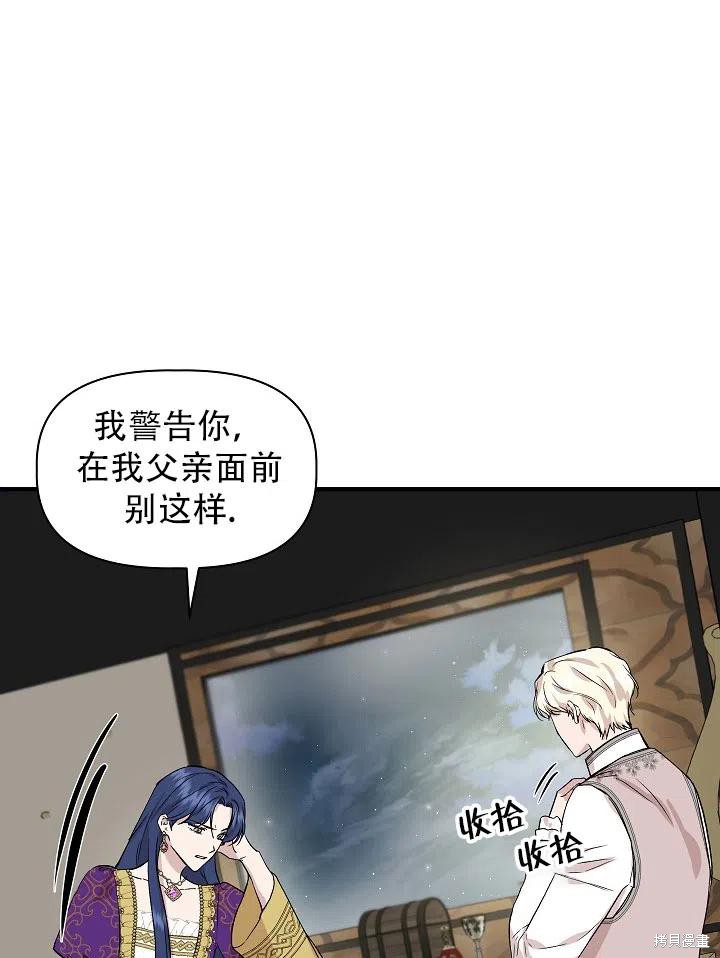 《我不再是灰姑娘》漫画最新章节第28话免费下拉式在线观看章节第【81】张图片