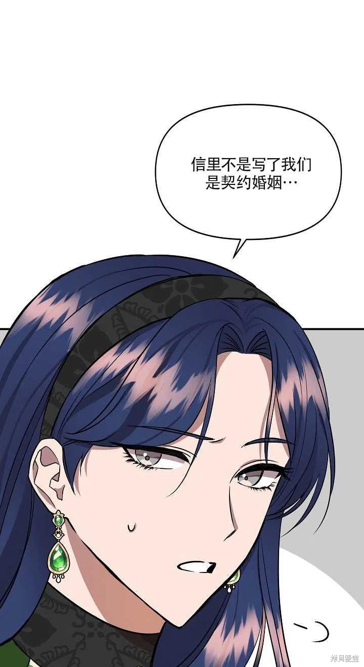 《我不再是灰姑娘》漫画最新章节第12话免费下拉式在线观看章节第【38】张图片