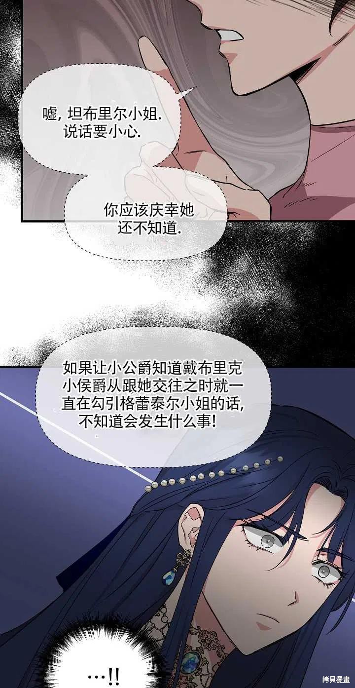 《我不再是灰姑娘》漫画最新章节第7话免费下拉式在线观看章节第【50】张图片