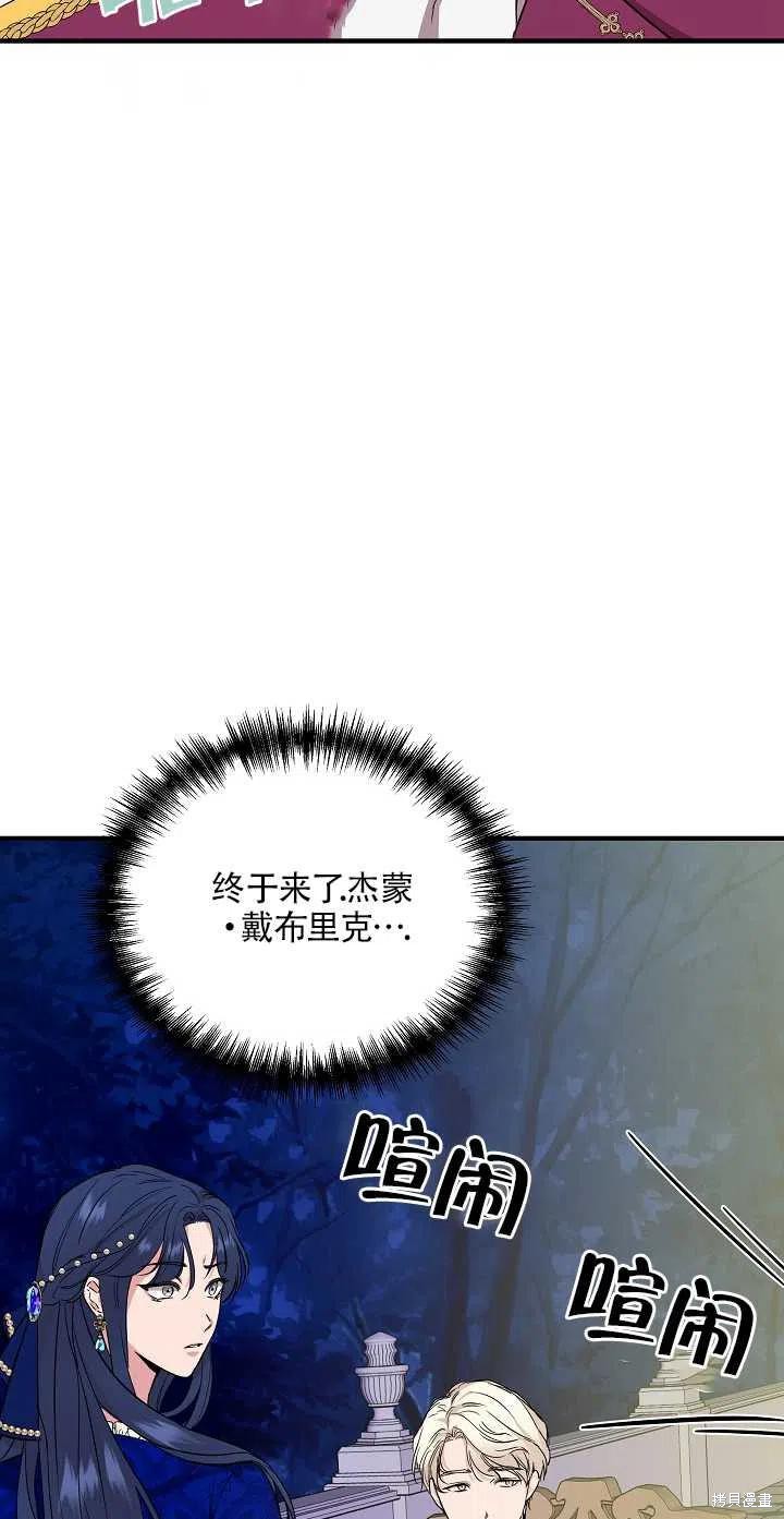 《我不再是灰姑娘》漫画最新章节第7话免费下拉式在线观看章节第【36】张图片